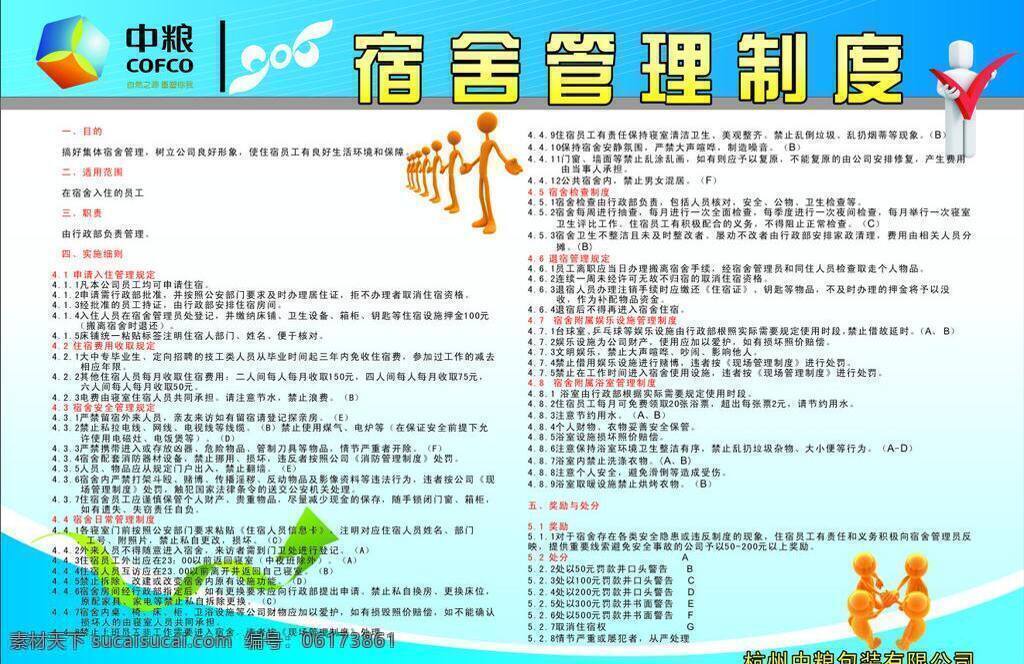 宿舍管理制度 职责 宿舍 管理制度 矢量 模板下载 目的 适用范围 实施细则 入 退 宿 规定 细则 奖与惩的划分 展板 其他展板设计