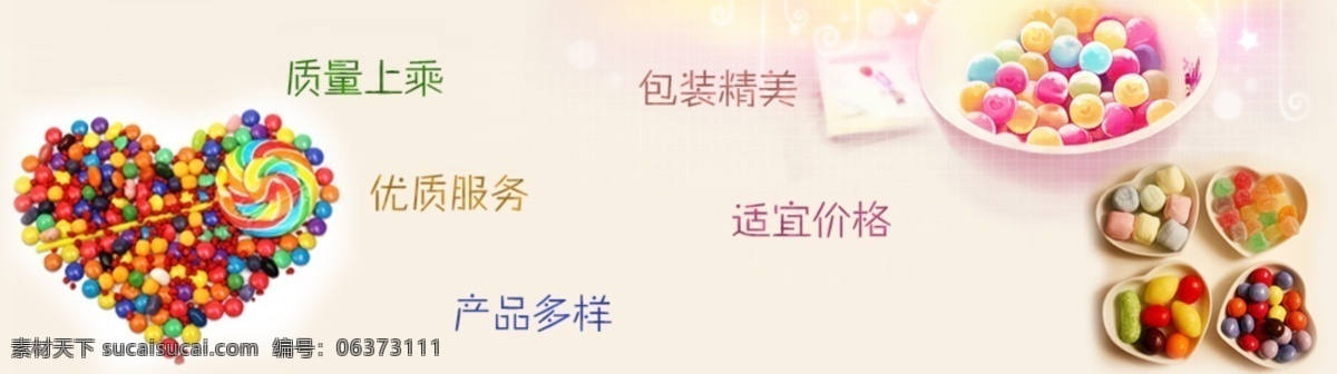 缤纷 美味 糖果 banner 淡色背景素材 粉色背景素材 糖果素材 网页素材 糖果网站 美味糖果素材 原创设计 原创网页设计