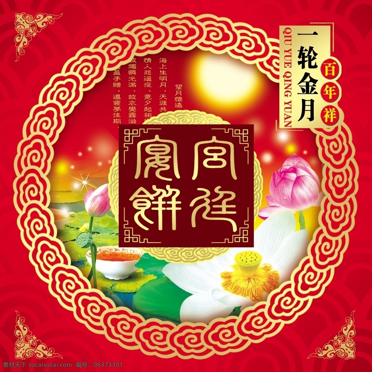礼品盒 包装盒 红包装盒 精品礼盒 礼盒 皇室 御用 富贵 月饼盒 包装设计 广告设计模板 源文件