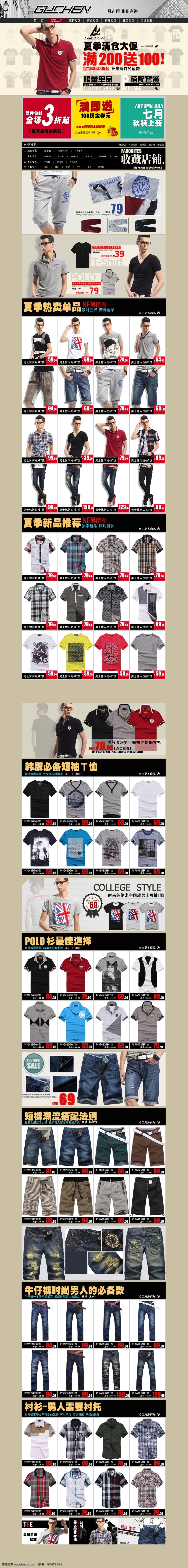 淘宝 淘宝海报 淘宝首页 淘宝店招 淘宝模板 电商 淘宝宝贝 淘宝促销 淘宝主图 淘宝界面 淘宝装修模板 淘宝装修 促销海报 淘宝服装模板 男装 短袖 衬衫 牛仔裤 淘宝界面设计 白色
