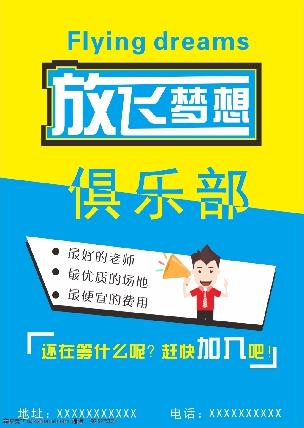 创意 海报 单 页 dm 俱乐部 dm单 黄色