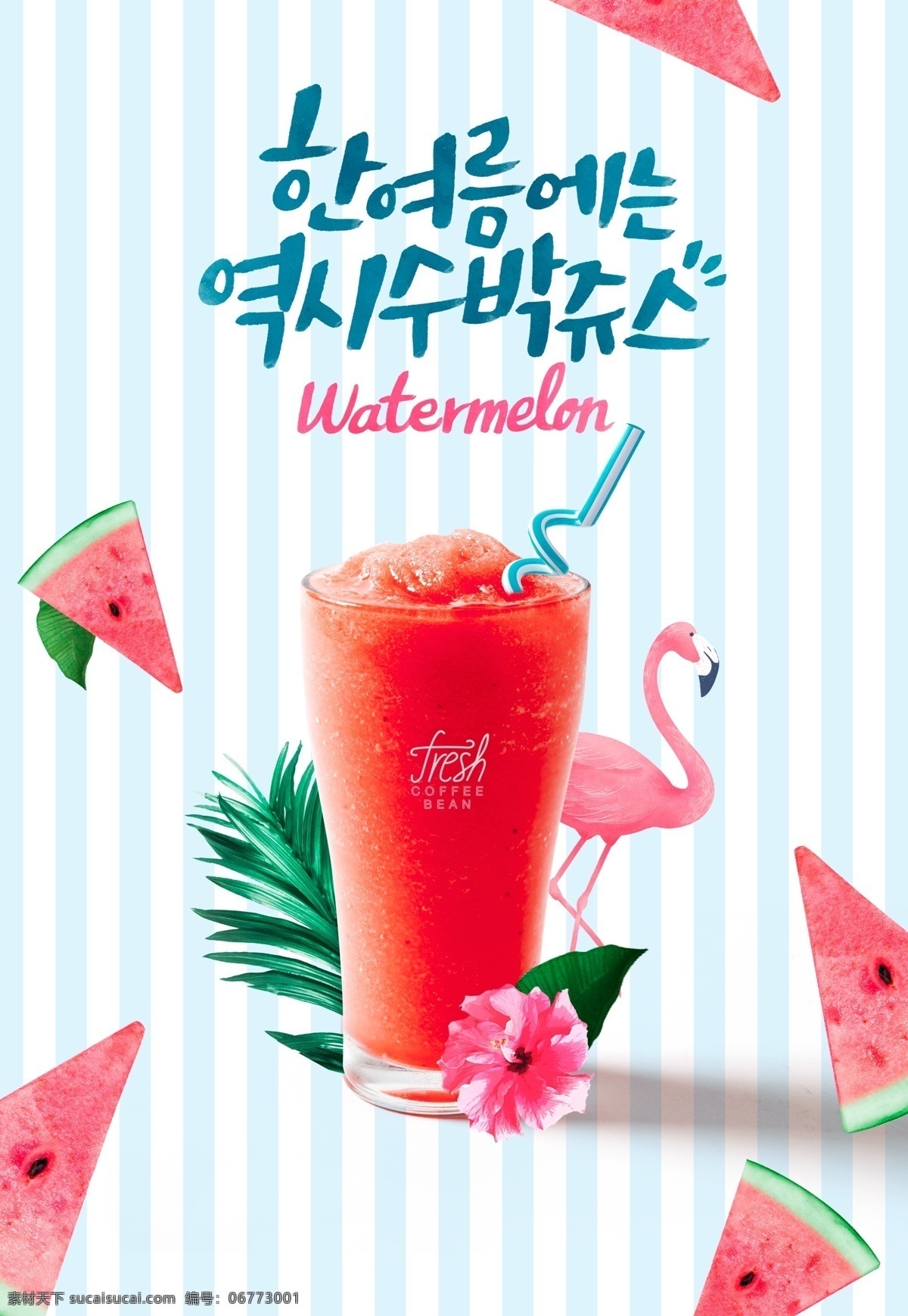 韩式 夏日 西瓜汁 条纹 花朵 创意 夏日海报 夏天 韩系海报 外国海报 粉色 西瓜海报 商业海报 海报 模板 西瓜饮料