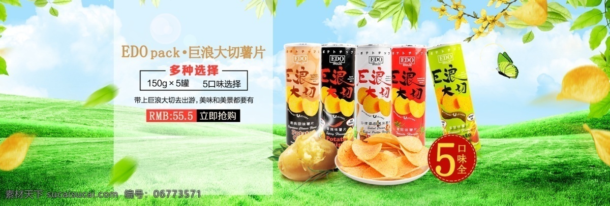 淘宝 食品 零食 banner 海报 薯片海报 树叶素材