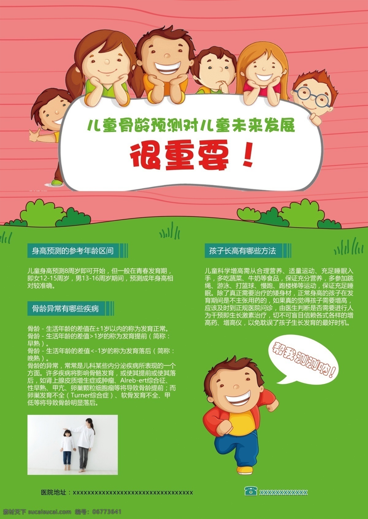 儿童 骨龄 测试 宣传单 页 反 宣传单页 dm单页 健康 体质监测 dm宣传单