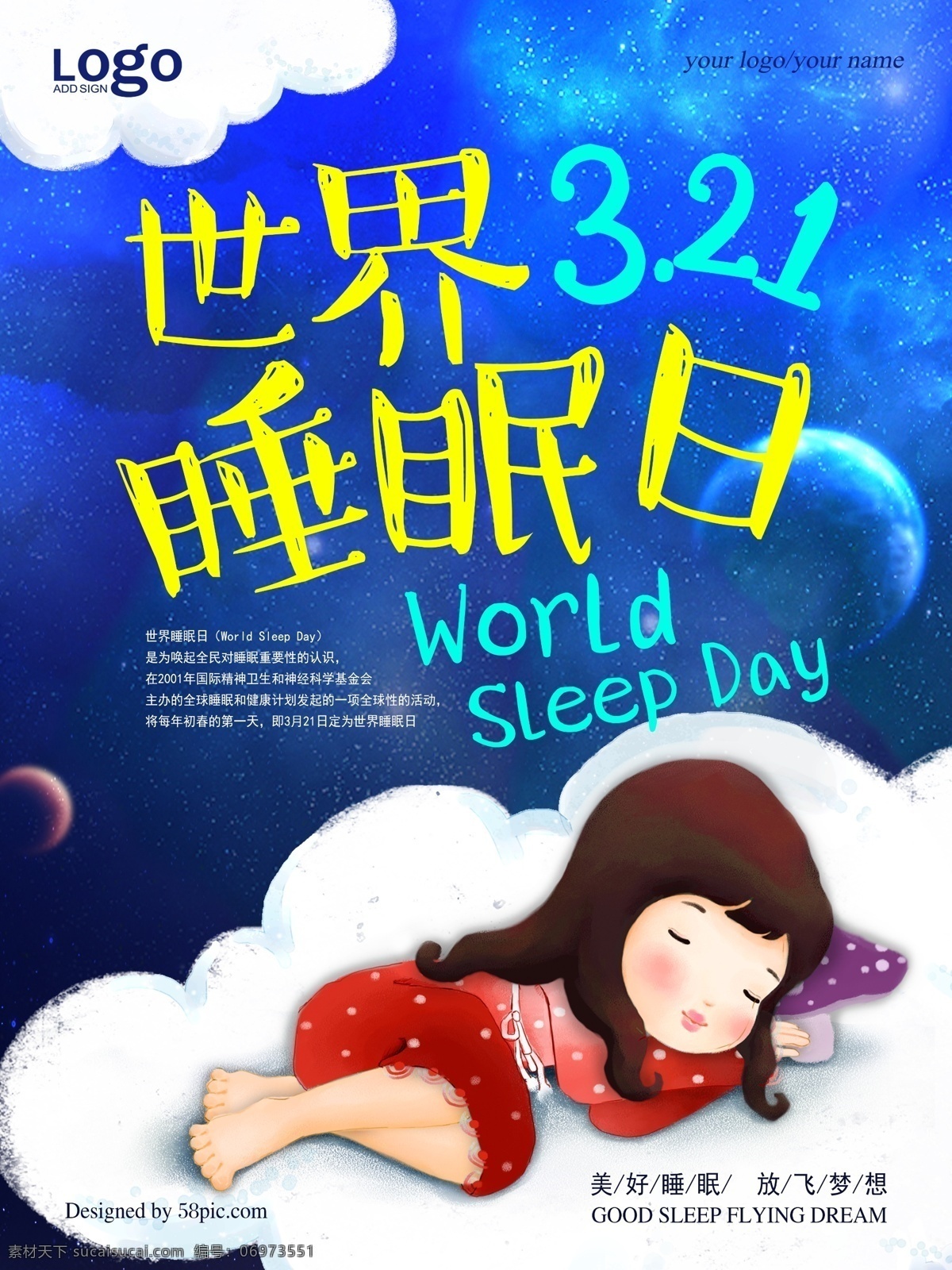 世界 睡眠 日 321 健康睡眠 世界睡眠日 睡觉 睡觉卡通 睡眠日 国际睡眠日 睡眠的人 好睡眠 舒适睡眠 睡美人 太空 云朵