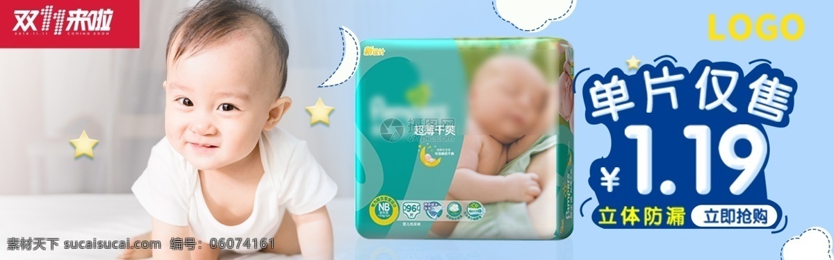 双 婴儿 纸尿裤 淘宝 banner 双11钜惠 婴儿用品 双11 双十一 促销 电商 天猫 淘宝海报