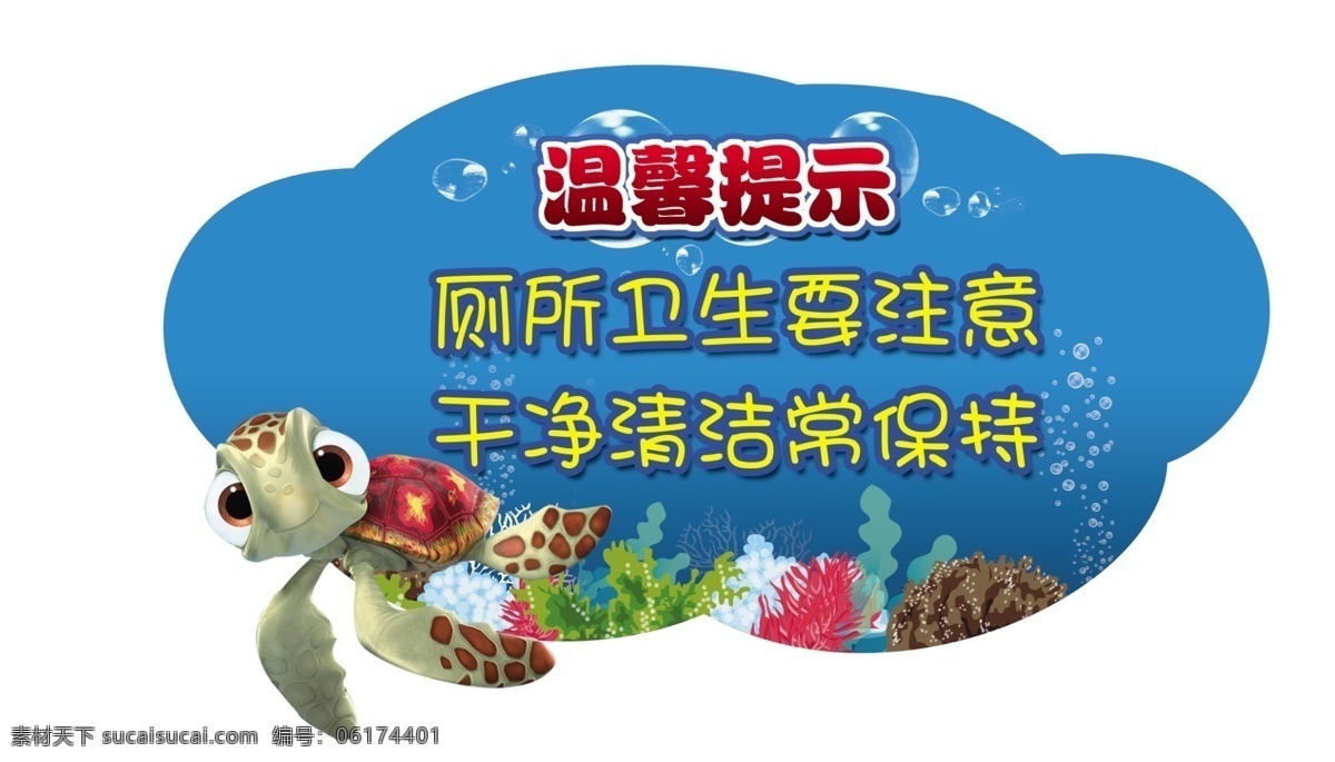海洋动物主题 海洋动物 厕所提示语 厕所提示牌 校园文化 厕所文化