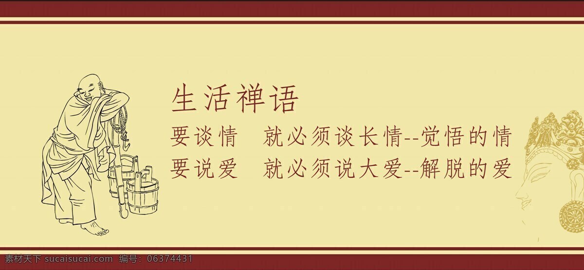 生活 禅语 谈 情 必须 长 佛教文化 佛像 文字 宣传挂画 佛言祖语 生活禅语 罗汉 文化艺术