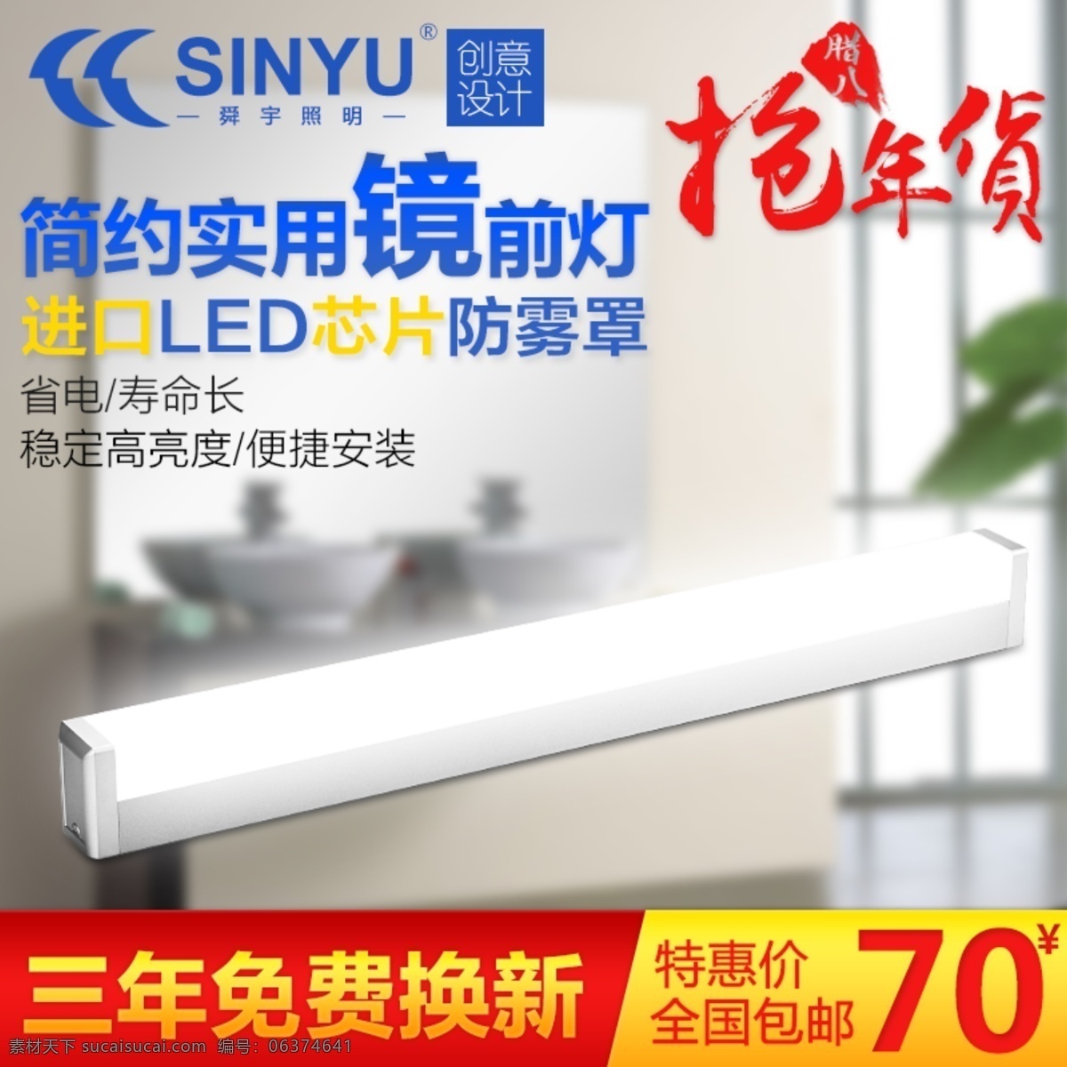 日光灯 钜 惠 模板 促销 钜惠 淘宝 淘宝素材 直通车 商品 主 图