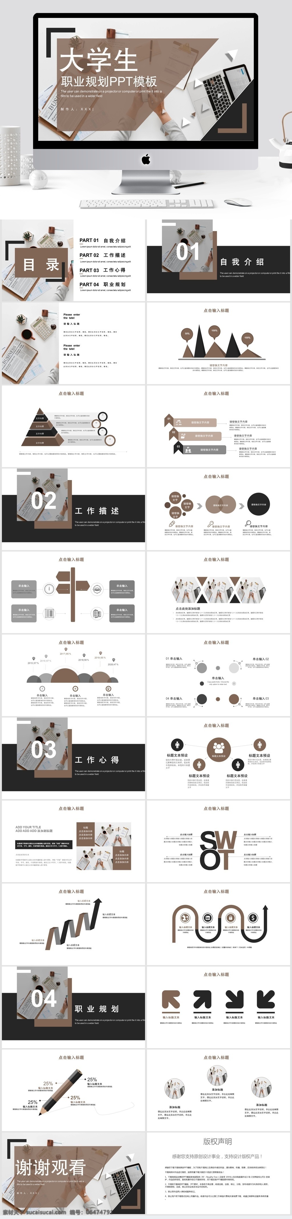 简约 大学生 职业规划 模板 ppt模板 创意ppt 培训 课件 汇报ppt 教师 教学 公开课ppt 读书 分享 会 课题 演讲