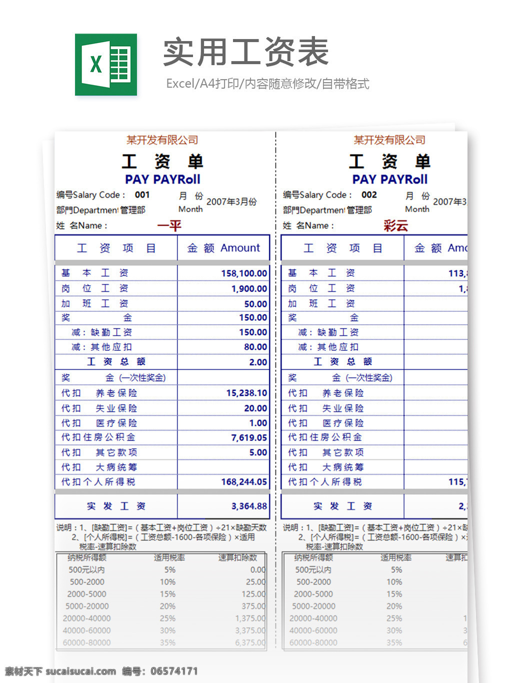 实用 工资 表 excel 模板 表格模板 图表 表格设计 表格 工资表 考勤表