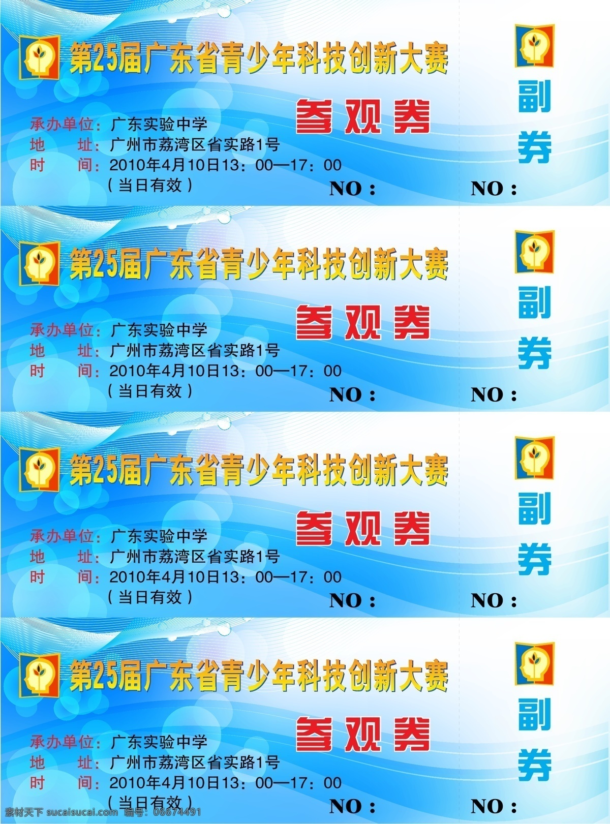 门票 创新 大赛 蓝色 门票设计 其他设计 入场券 矢量 模板下载 展板 企业文化展板