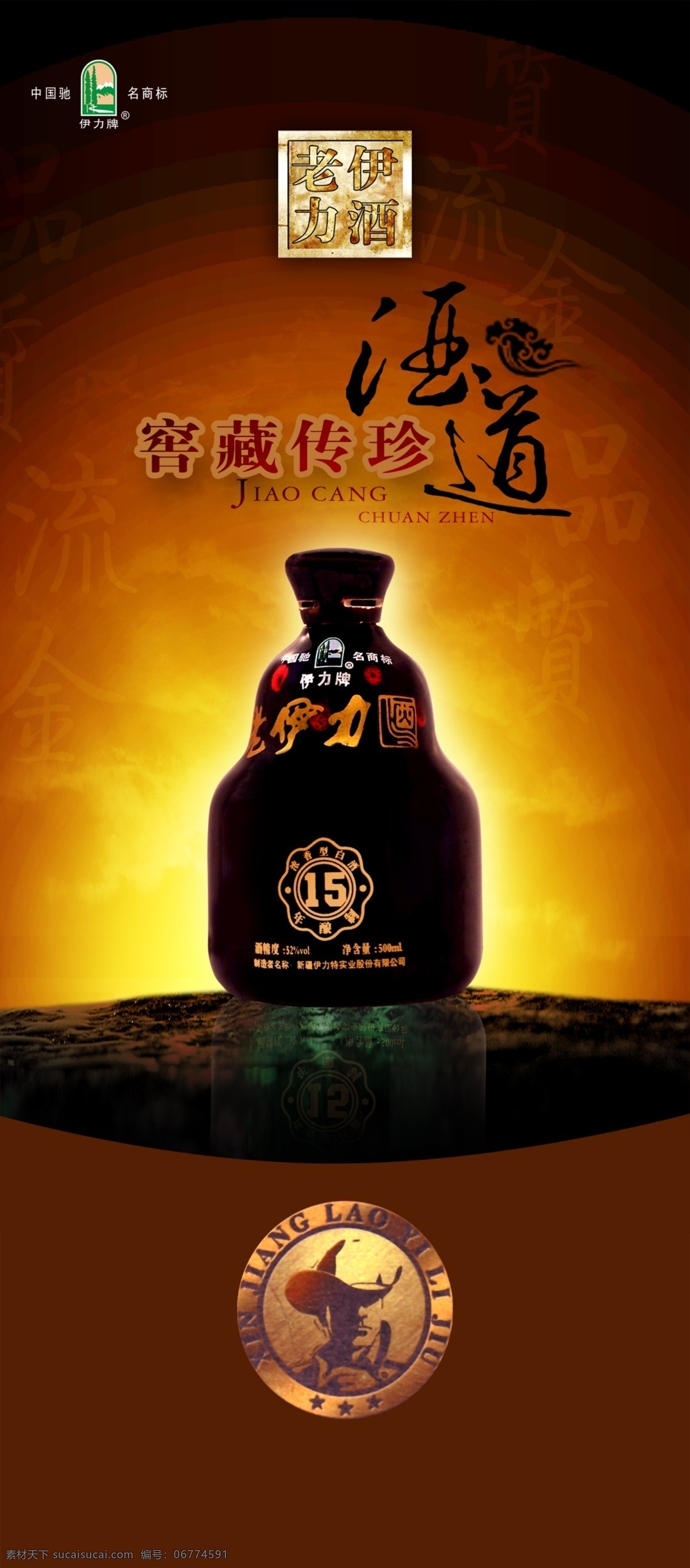 中国 风 酒水 广告 psd素材 酒水广告 中国风 psd源文件