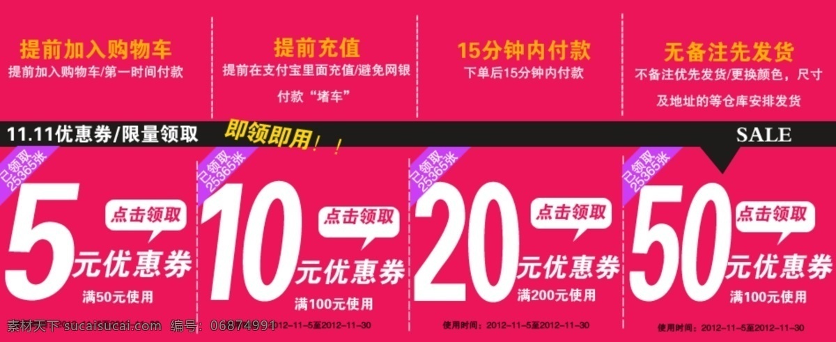 淘宝 首页 红色 大气 简约 优惠券 分层 淘宝专区 源文件 淘宝素材 其他淘宝素材