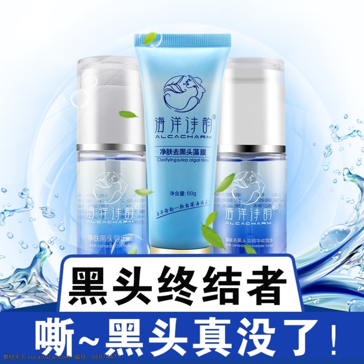 去黑头主图 去黑头 黑头终结者 去黑头套装