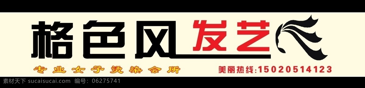 理发店门头 文字 边框 头像 红色 黄色 白色