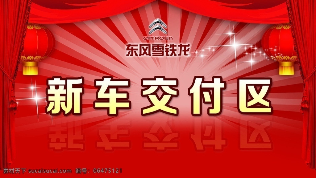 新车交付区 喜庆背景 汽车广告 喜庆素材 红色背景 分层 源文件