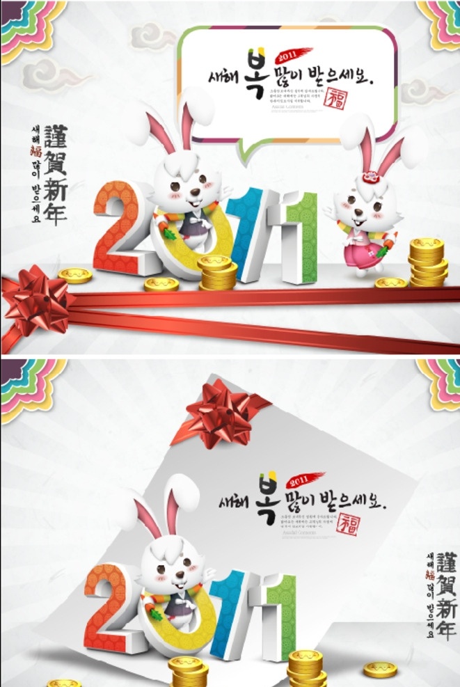 韩国 卡通 兔子 新年贺卡 新年 贺卡 3d 白兔 白纸 绸带 丝带 五彩 花纹 贺年 钱币 发财 文化艺术 节日庆祝