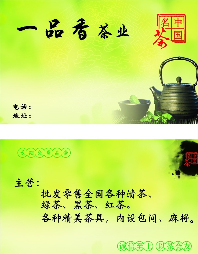 一品茶业 茶业 名片 商务 绿色 茶具 名片卡片