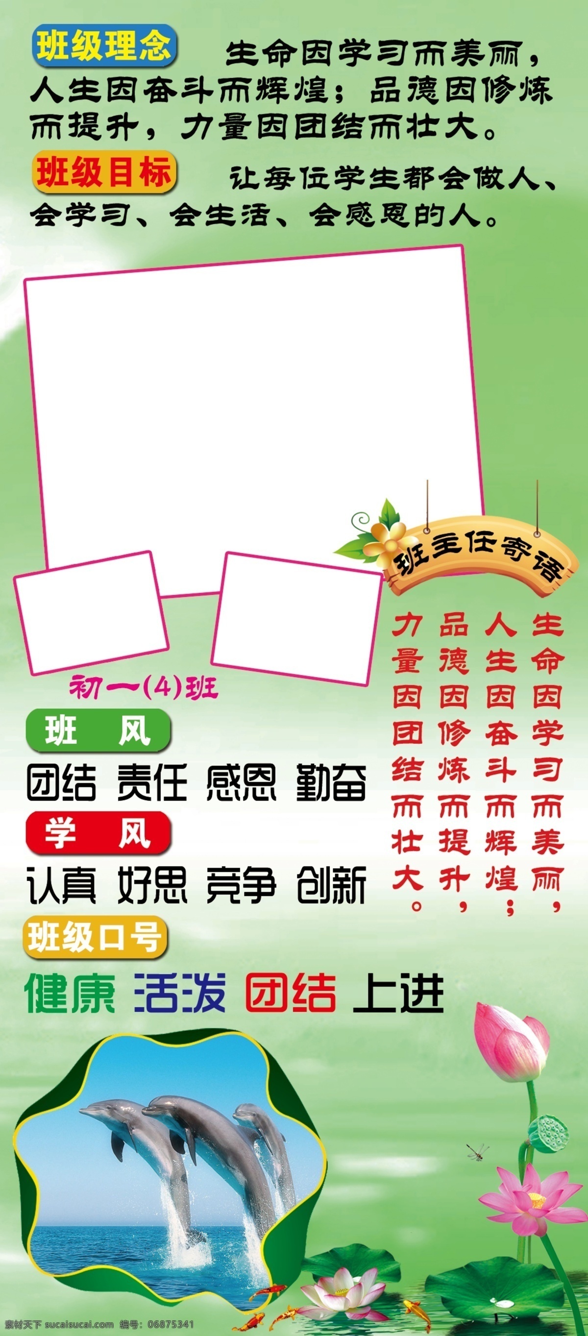 分层 海豚 荷花 鱼 源文件 校园 班级 学风 背景 板 模板下载 校园学风文字 psd源文件