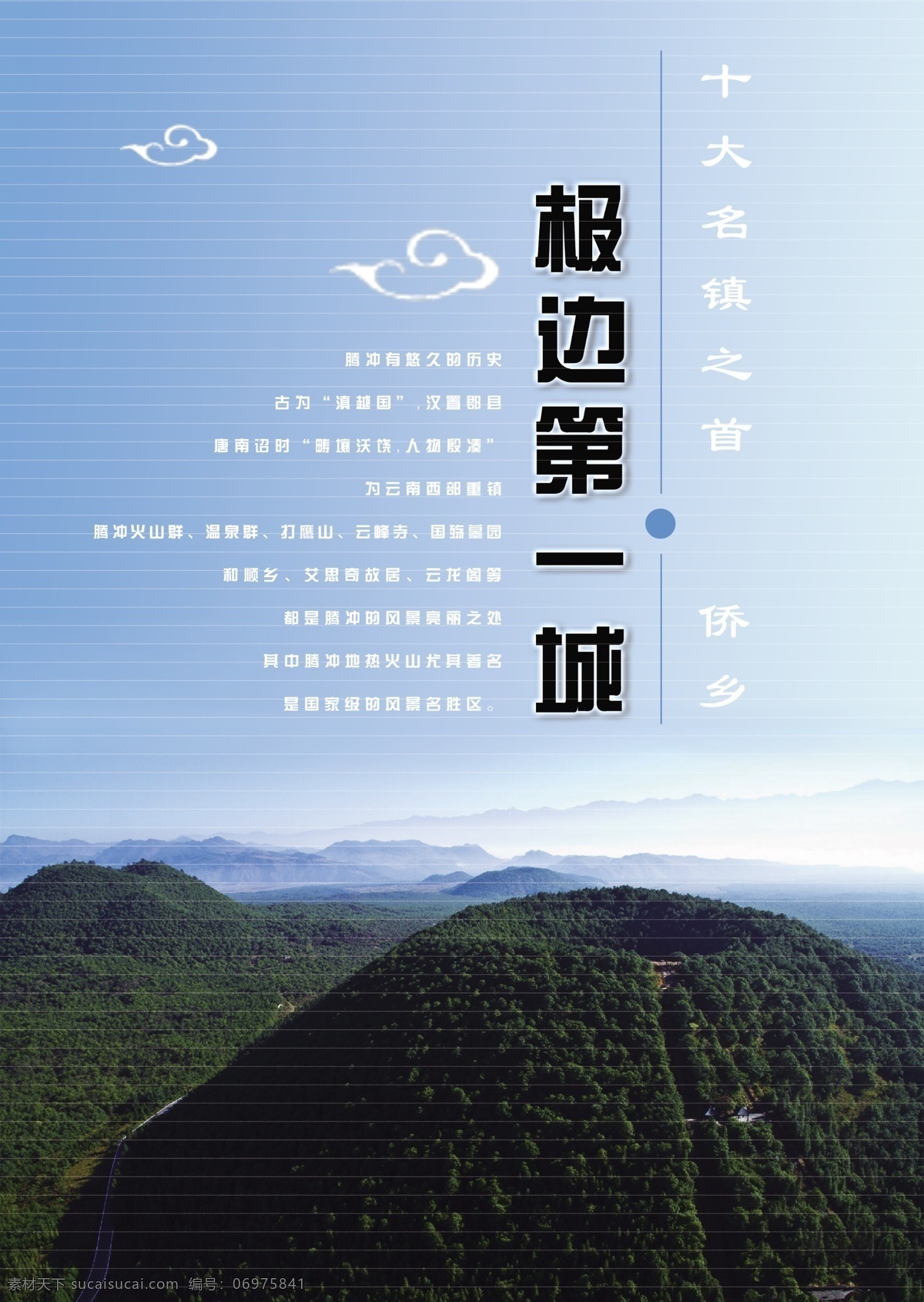 腾冲 旅游 画册 封面设计 文字排版 图片色彩 梦幻 黑色