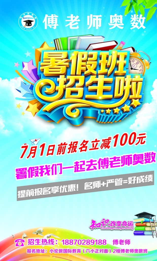 暑假班招生 署假班 招生啦 书 数学 绿叶