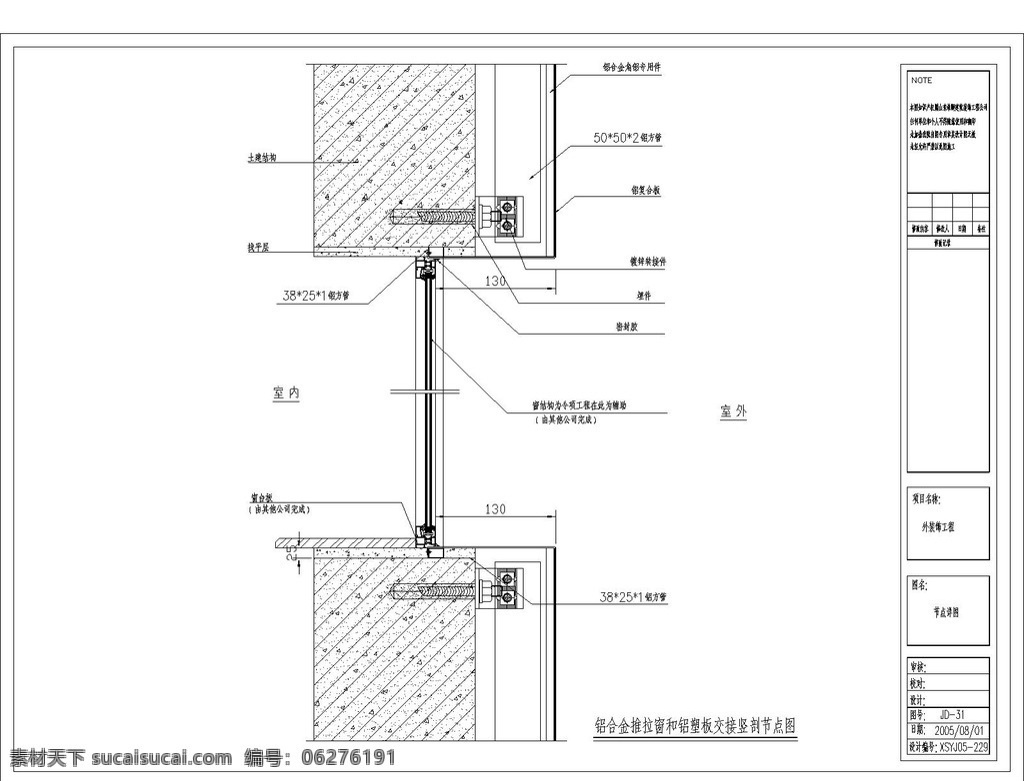 玻璃幕墙节点 铝塑板 玻璃幕墙 节点 cad 大样图 环境设计 室内设计