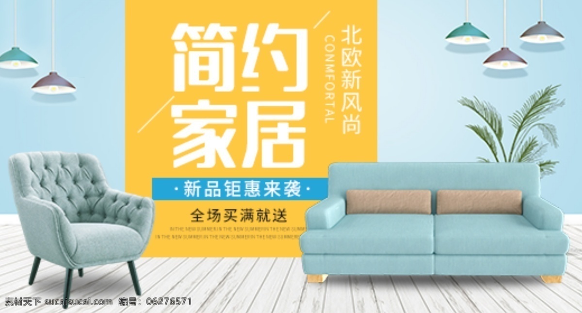 沙发banner素材图片下载-素材编号06276571-素材天下图库