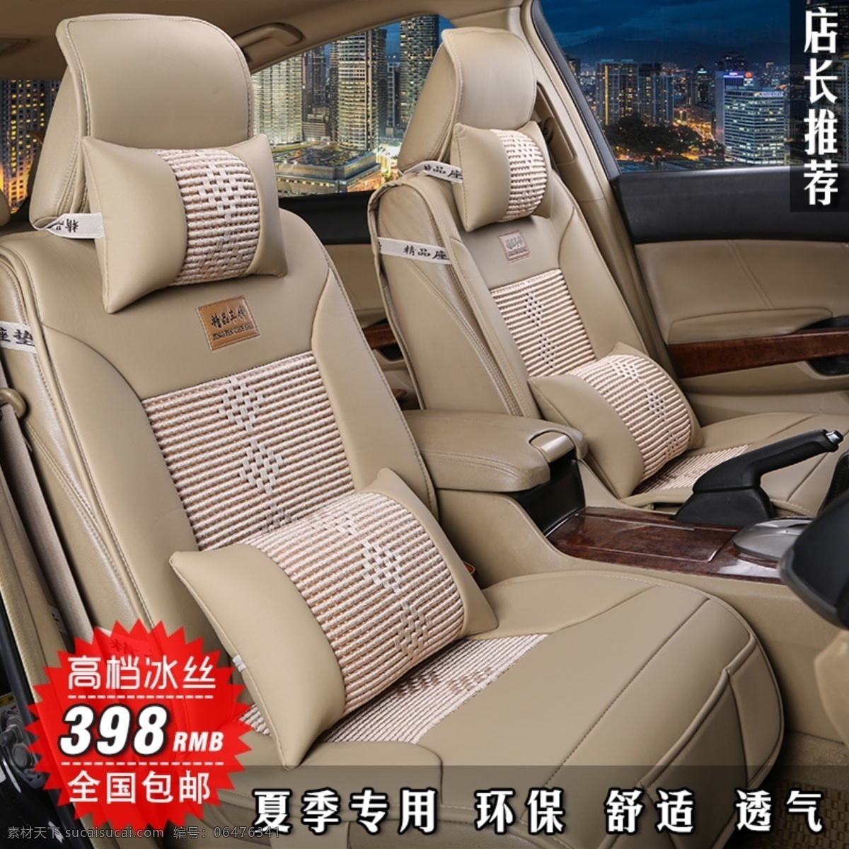 淘宝 汽车 坐垫 宝贝 首 图 淘宝宝贝首图 汽车坐垫首图 汽车首图 淘宝素材 其他淘宝素材