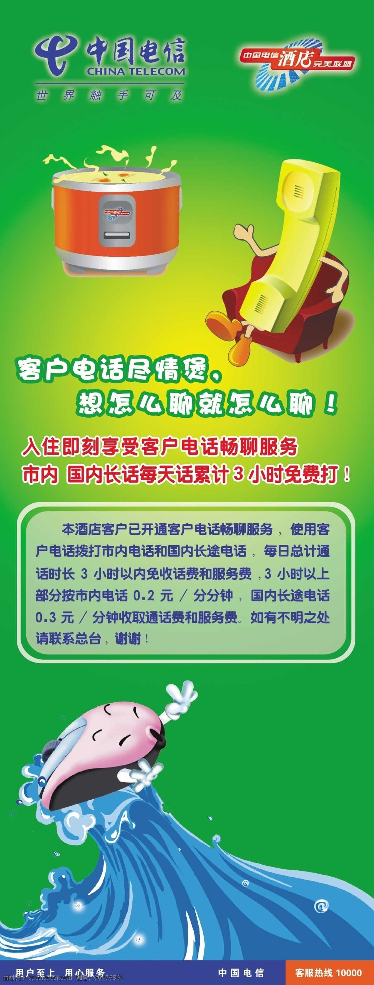 中国电信 x展架 电饭煲 电话 广告设计模板 海浪 鼠标 源文件 其他海报设计