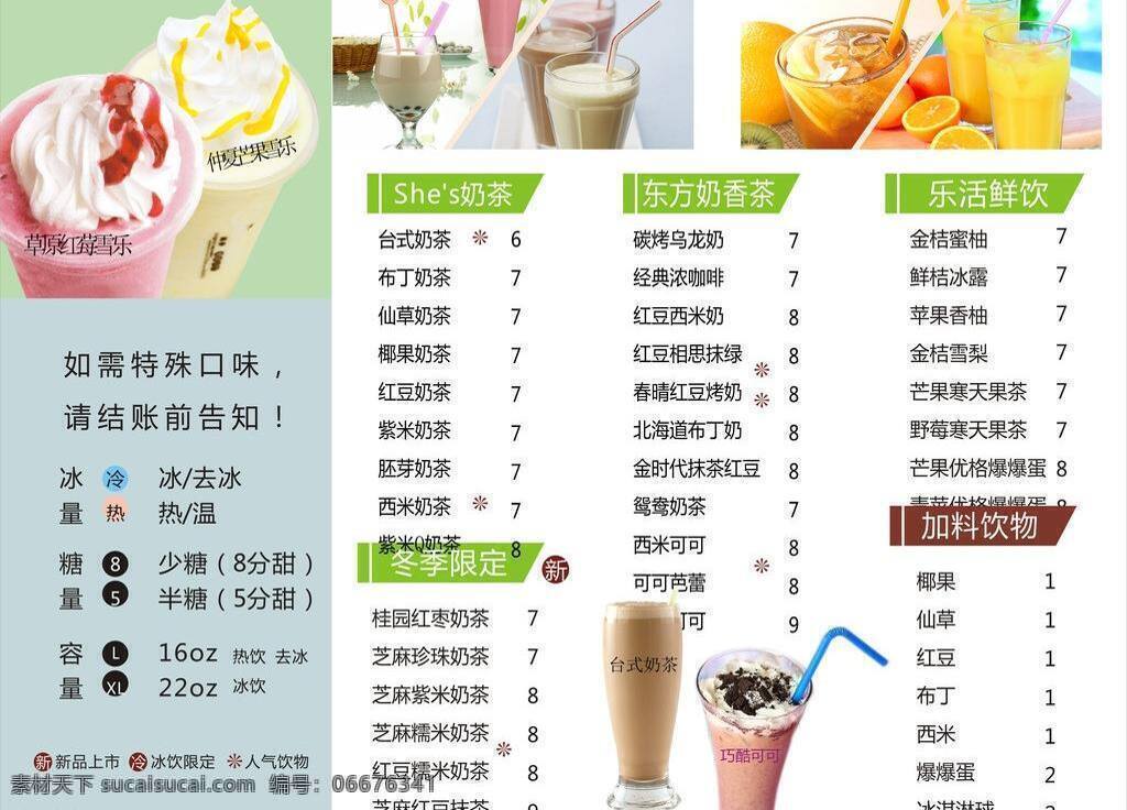 菜单 菜单菜谱 灯片 灯箱 广告 节日 浪漫 奶茶 矢量 模板下载 奶茶菜单 未转曲 可以修改 宣传 气氛 时尚 画册 菜谱 封面