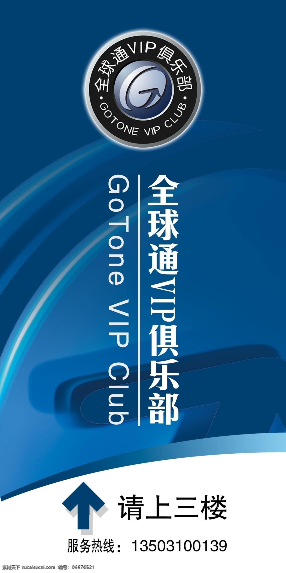 全球通 指引 牌 分层 标志 箭头 源文件 指引牌 中国移动 全球通指引牌 矢量图 现代科技