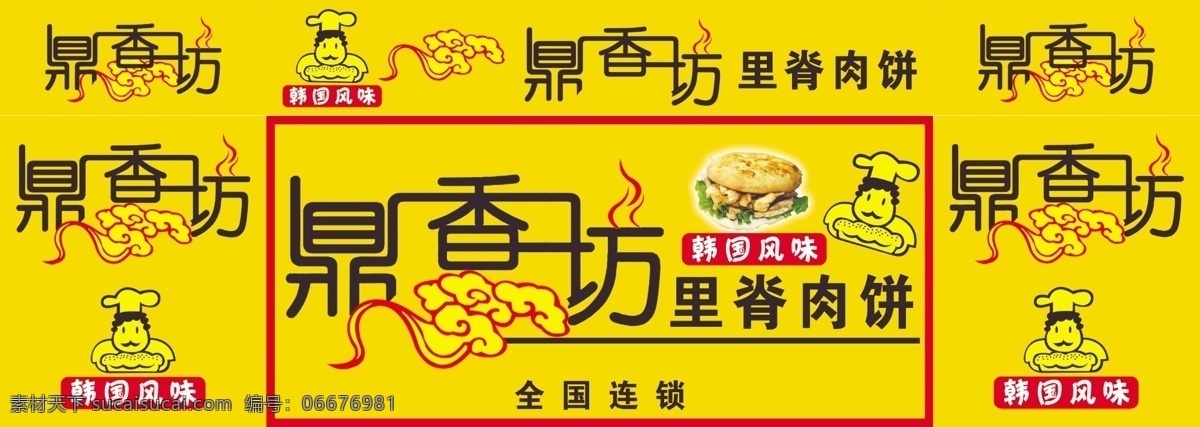 鼎 香坊 车体 广告 鼎香坊广告 鼎香坊 香酥肉饼 中式汉堡 里脊肉饼 广告设计模板 源文件