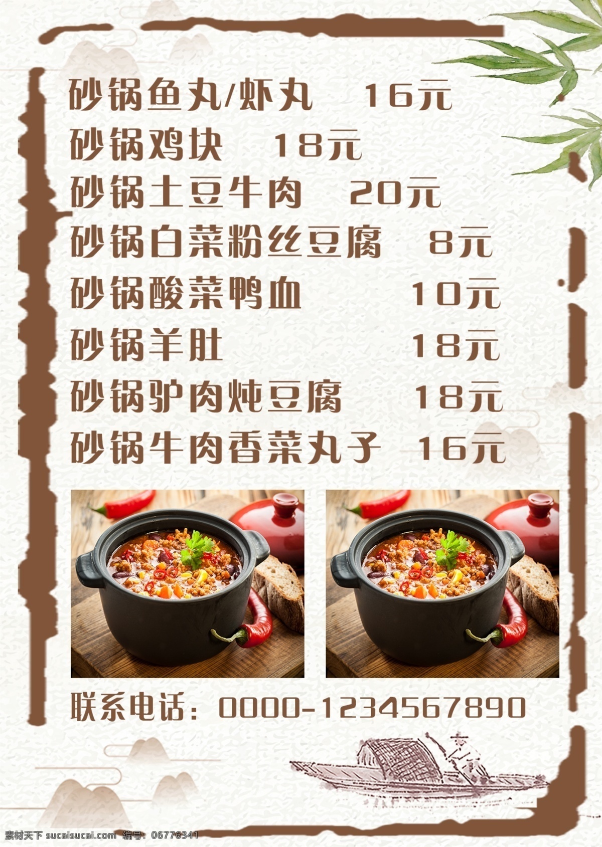 白色 简约 中国 风 美味 砂锅 煲 菜谱 中国风 免费 模板 美食 菜单