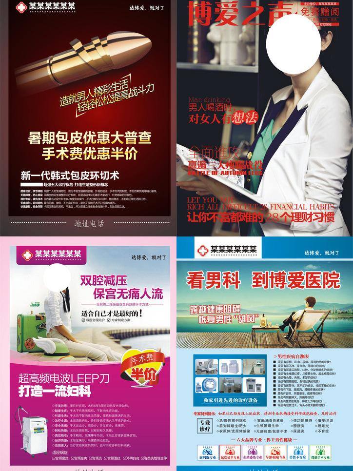 白衣美女 包皮包茎 彩页广告 动感设计 封二封三 封面封底 妇科 宫颈糜烂 医疗 杂志 矢量 模板下载 医疗杂志 医疗广告 医疗杂志广告 男科 杂志封面美女 美女杂志 时尚杂志 美女明星 职业女性 职场丽人 子弹 战斗力 清爽美女 休闲美女 帽子 无痛人流 leep 利普刀 医疗仪器 阳痿早泄 性功能障碍 男性 疾病 自测 表 前列腺 生殖感染 男性不育 微创手术 成熟男 海报 宣传海报 宣传单 彩页 dm