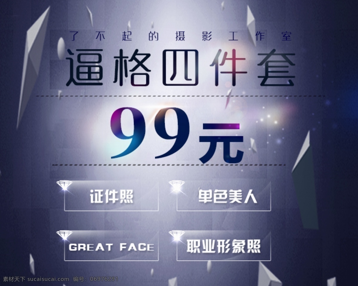 逼 格 四 件套 特价活动 黑色