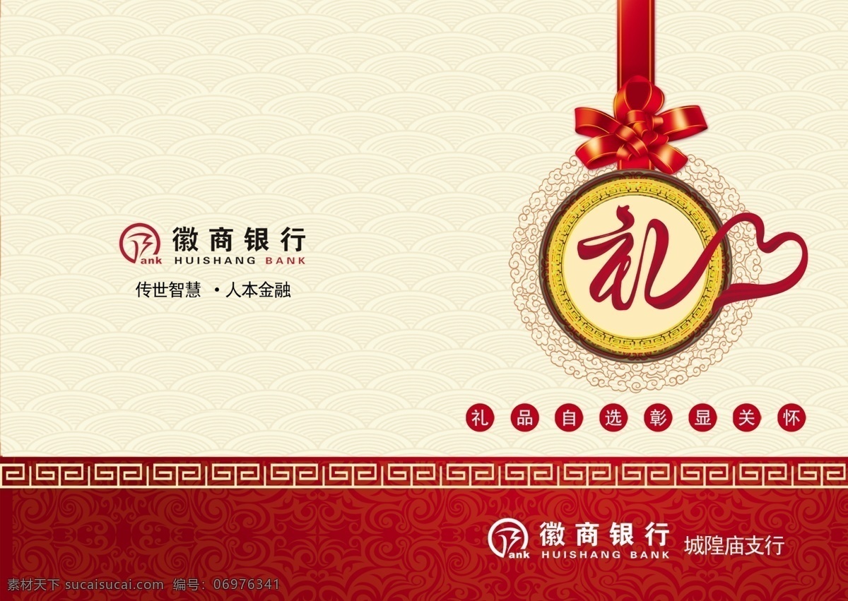 徽商 银行 礼品 册 礼品册 礼 中国结 花纹 黄色底纹 画册设计 广告设计模板 源文件