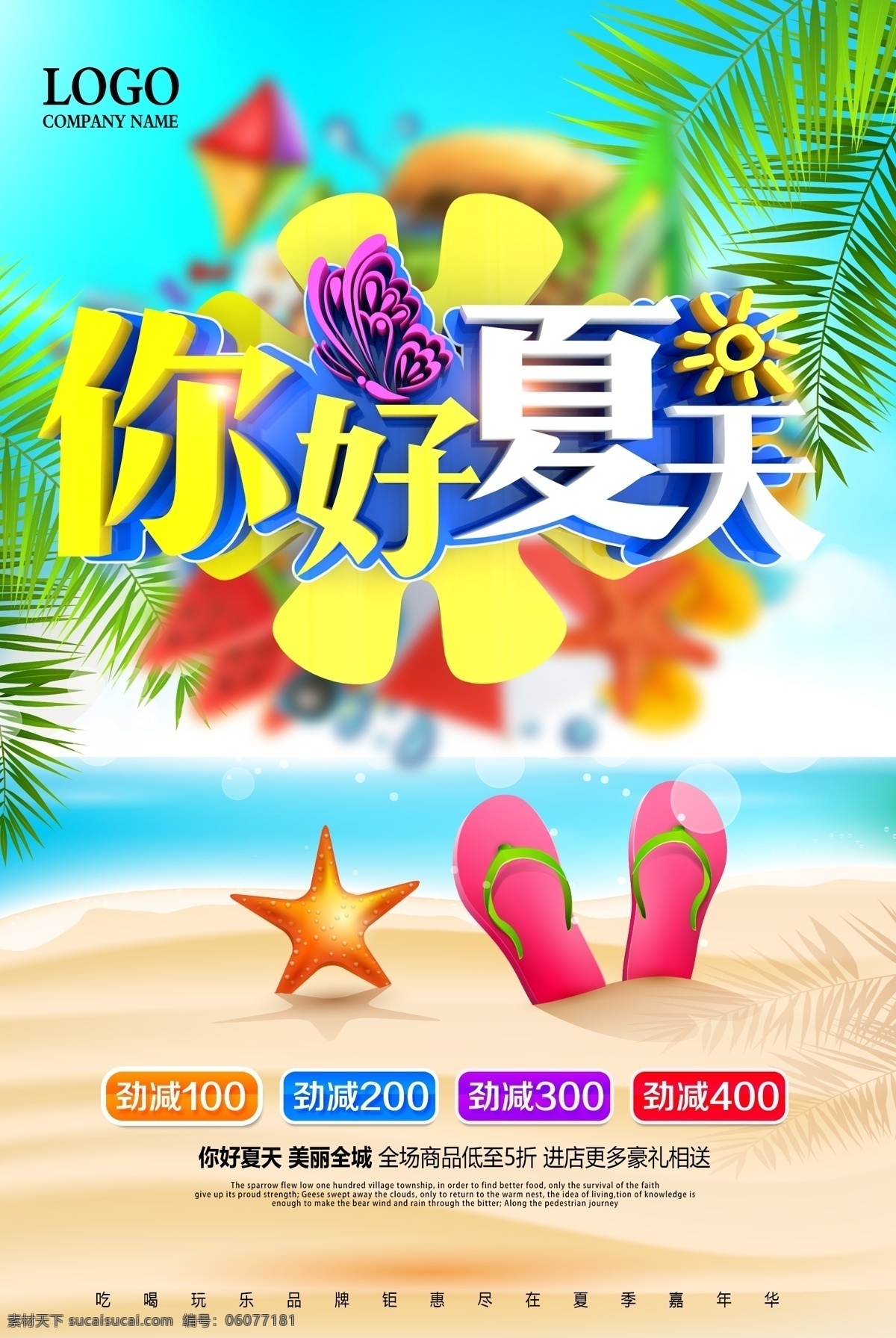 你好夏天 夏天 banner 夏天来袭 奔跑吧夏天 夏天广告 夏天背景 夏天展架 夏天主题 夏天活动 清凉夏日 夏天设计 夏季海洋馆 夏日海洋馆 约惠夏天 唯美夏天 夏天舞台 缤纷盛夏 夏天活动背景 夏天舞台背景 夏天促销背景