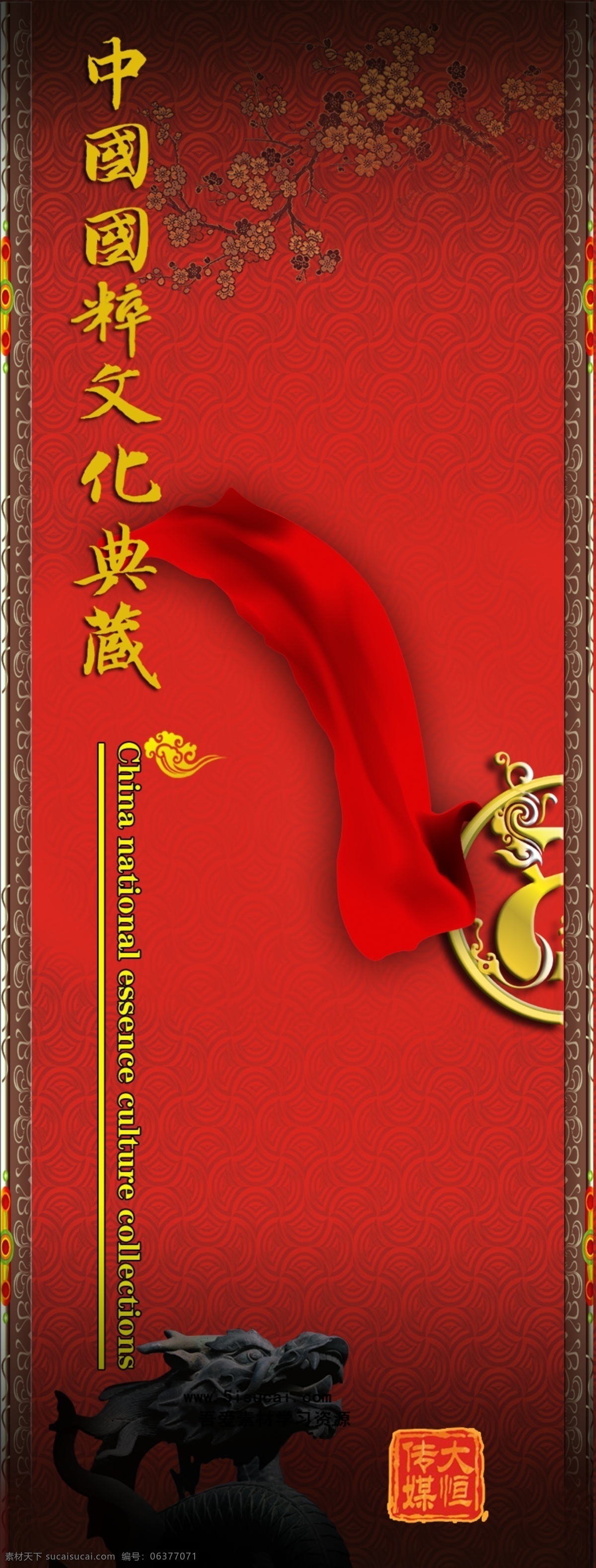 中国 国粹 文化 典藏 卡片 书签 红色 分层 源文件库