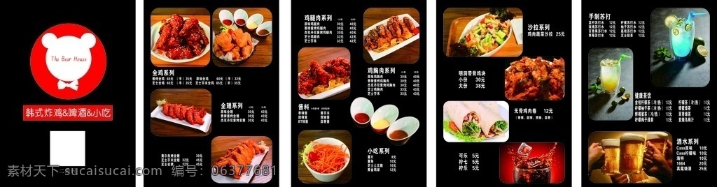 菜谱 韩式 炸鸡 啤酒 小吃 系列 饮料