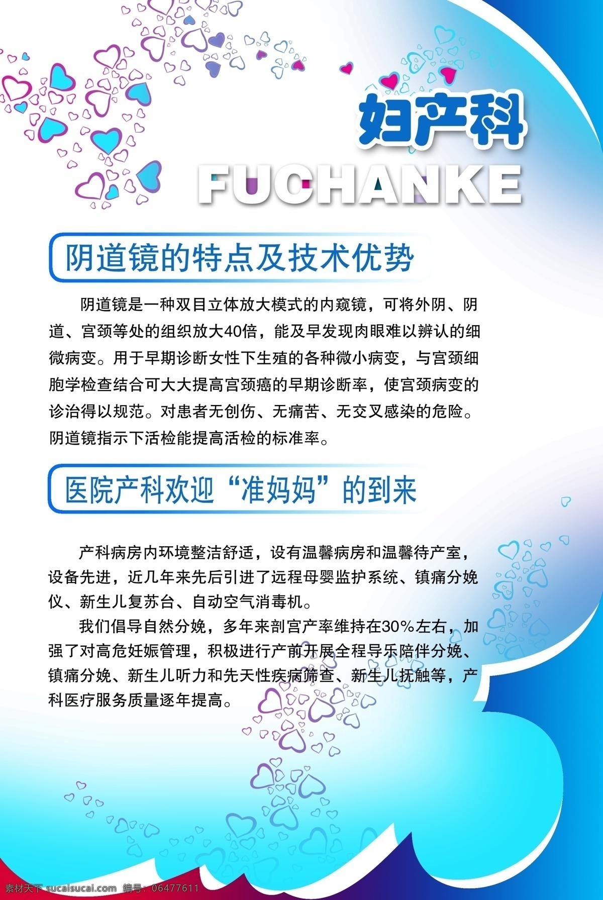 妇产科 展板 妇产科展板 妇科 妇科背景 广告设计模板 源文件 展板模板 其他展板设计