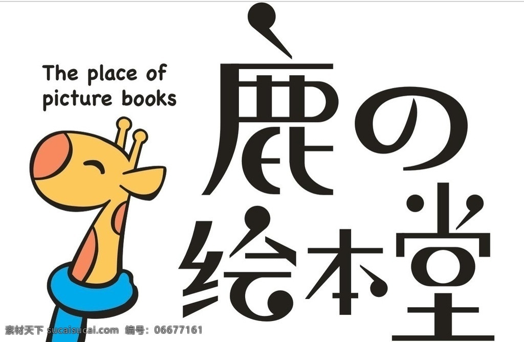 鹿之绘本堂 企业标志 标识 几何标志 单色logo 企业文化 标志模板 企业logo 标志图标 企业 logo 标志