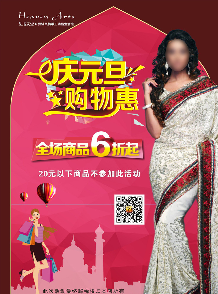 印度 风 海报 宣传 庆元旦 购物 印度风 美女 印度美女 购物宣传 印度建筑 红色