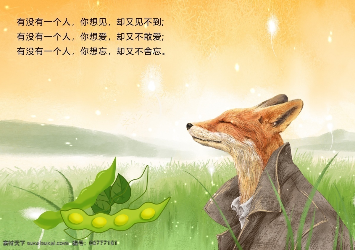 狐狸先生 豆子 狐狸 温馨背景 思念 文案