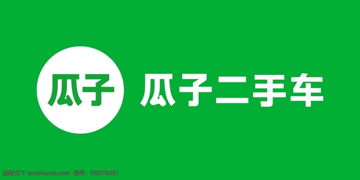 瓜子 二手车 logo 瓜子车 瓜子二手车 瓜子logo 瓜子车标志 logo设计