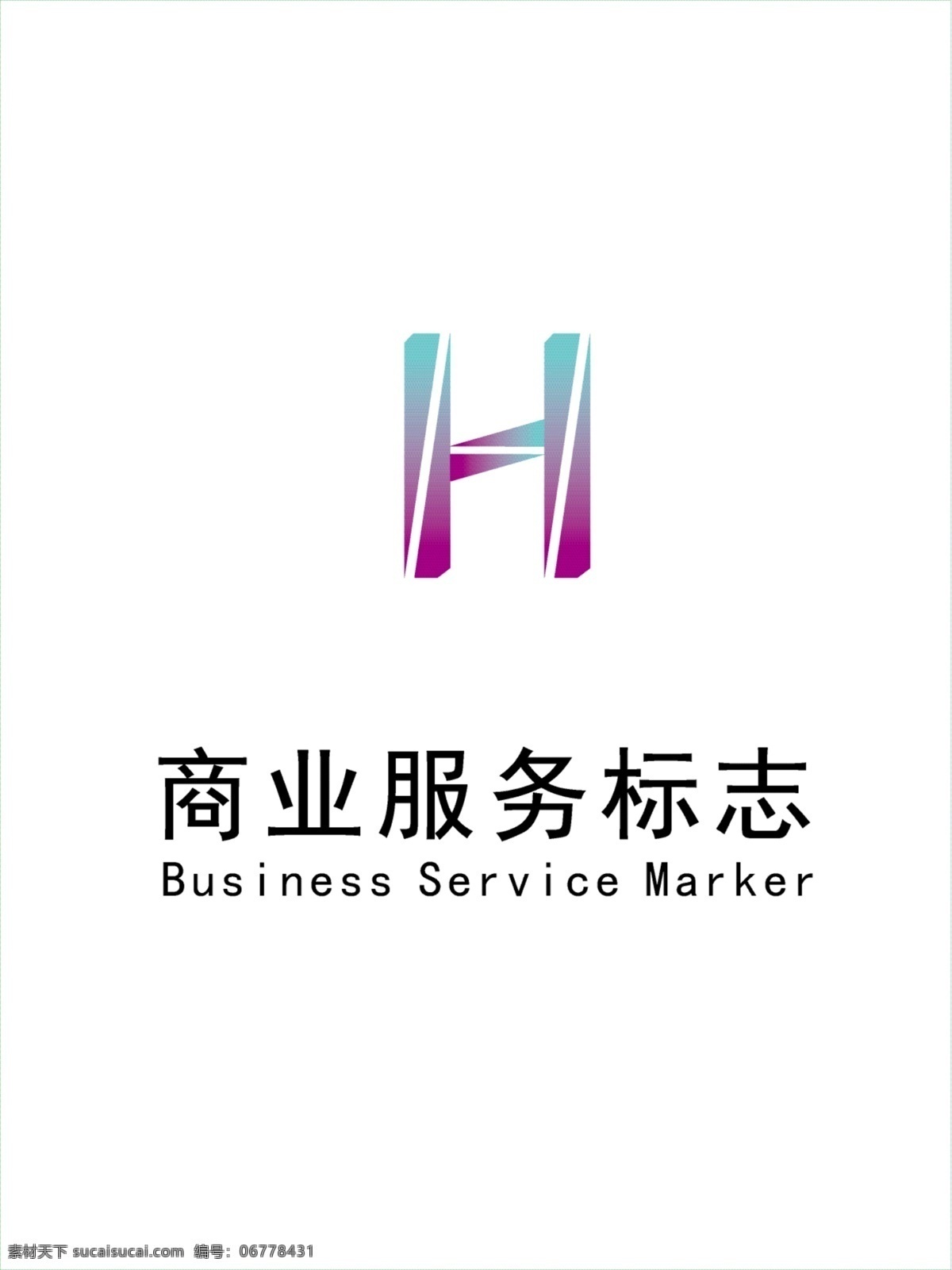 商业服务 标志 logo 商业服务标志 h字母标志 h 字母 影视logo 影视标志 企业标志 企业logo