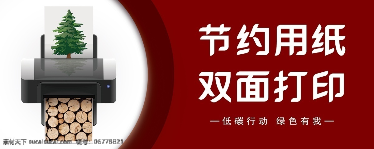 节约用纸 双面打印 环保 小看板 简单 公司 工地