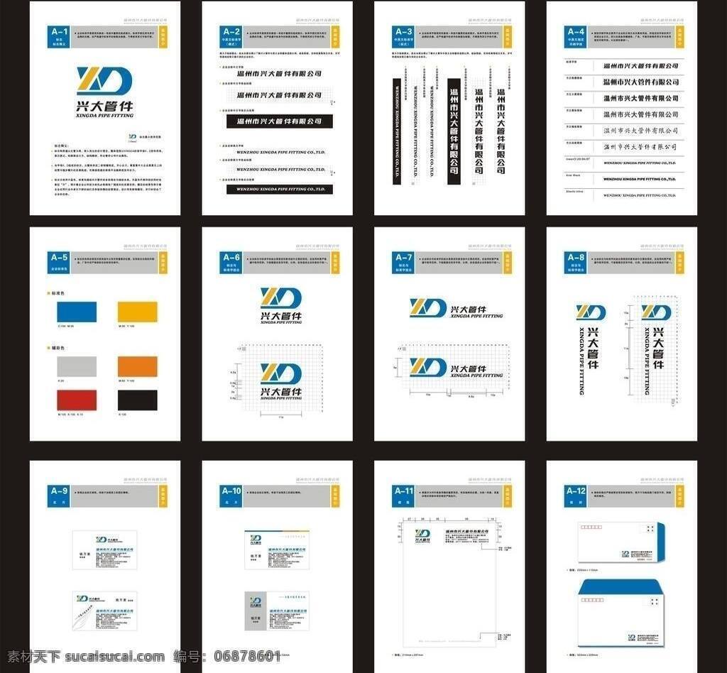 vi基础部分 vi设计 便笺设计 标准色 名片设计 商标设计 信封设计 兴大管件 基础部份a 兴大 标准字设计 矢量 矢量图 其他矢量图