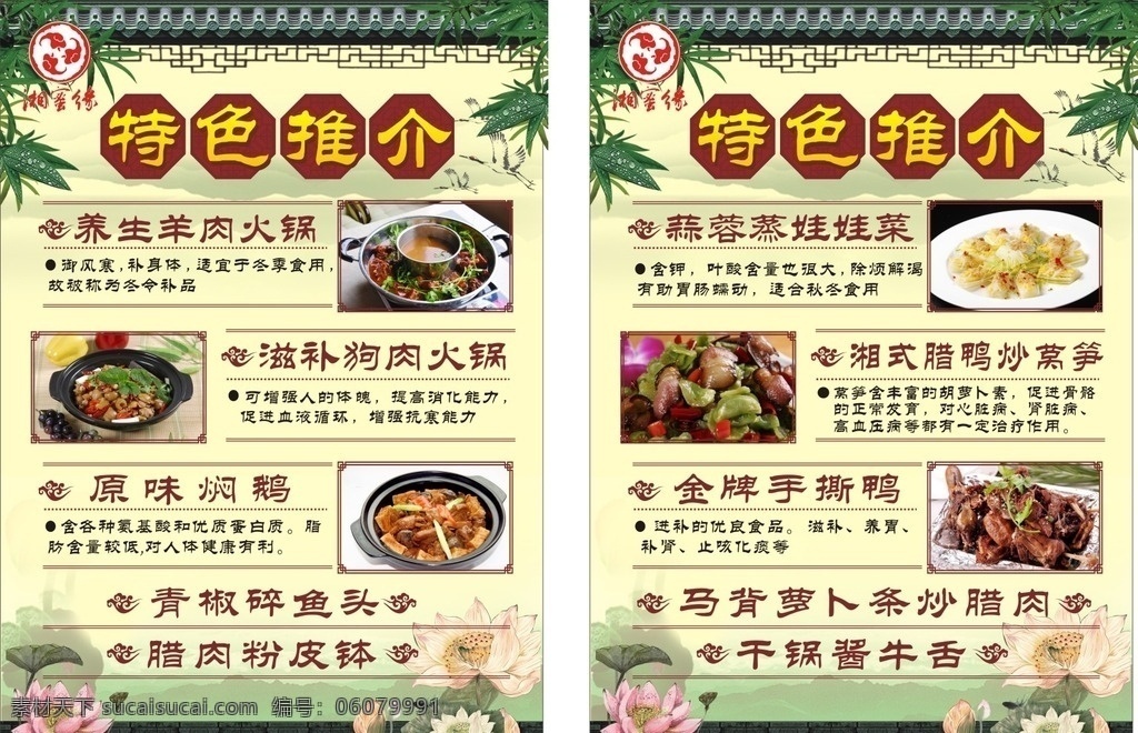中式菜单 中国风 中餐 菜单 特色推介 荷花 清雅 菜单传单 菜单菜谱