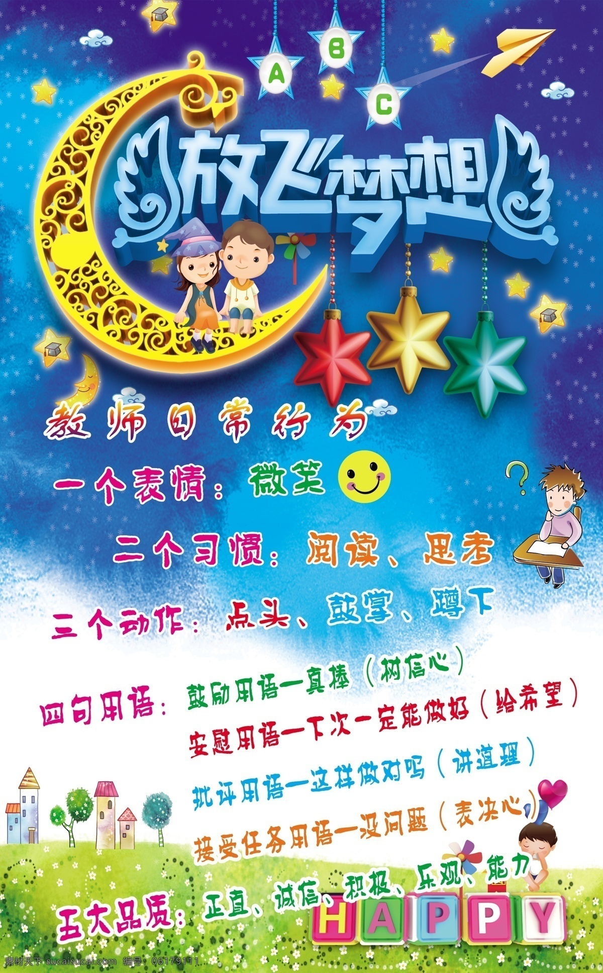 放飞梦想 幼儿园海报 幼儿园宣传单 招生宣传单 幼儿园简介 招生简章 广告设